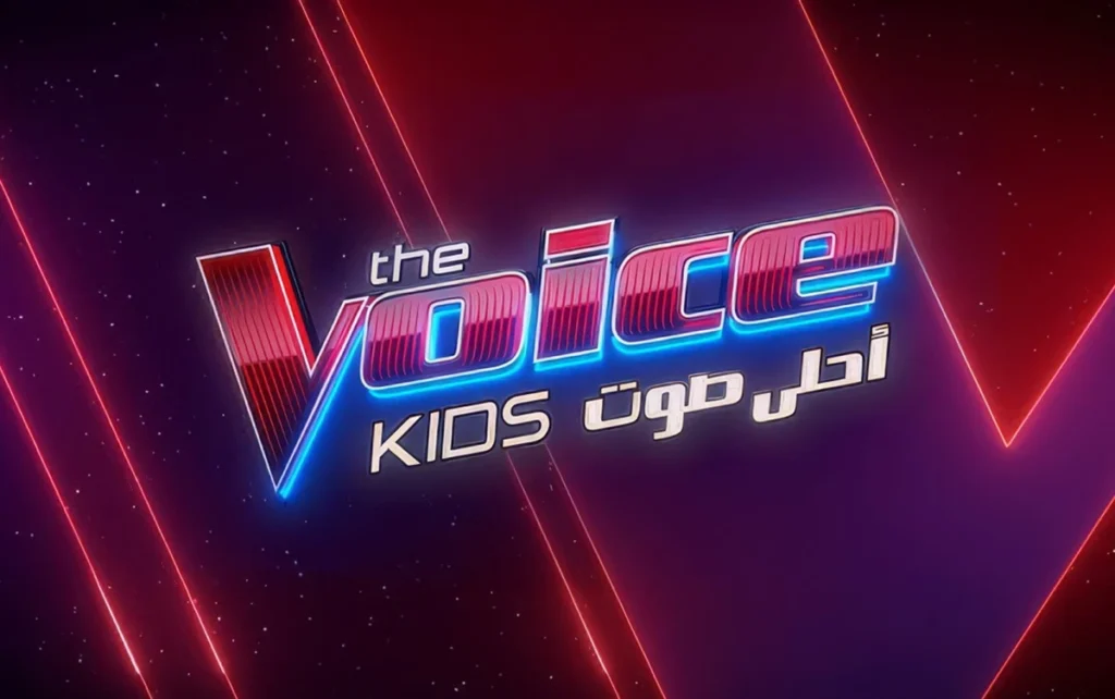 MBC تعلن موعد انطلاق The Voice Kids 1