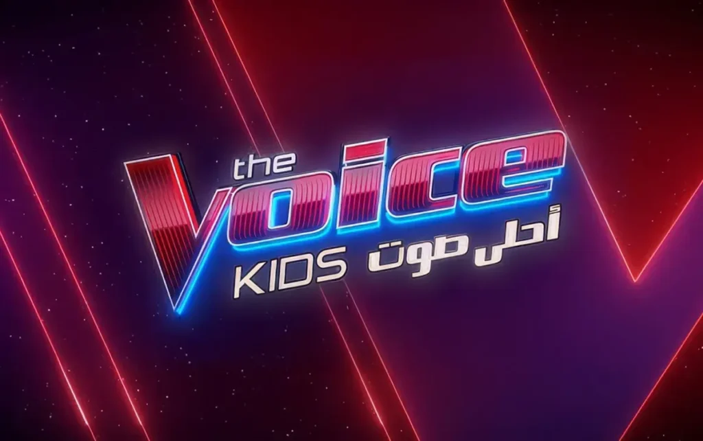 The Voice Kids برنامج