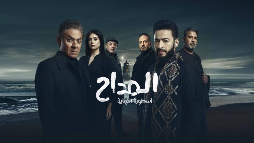 مسلسل المداح