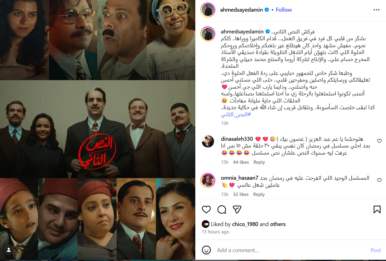 مسلسل النص التاني