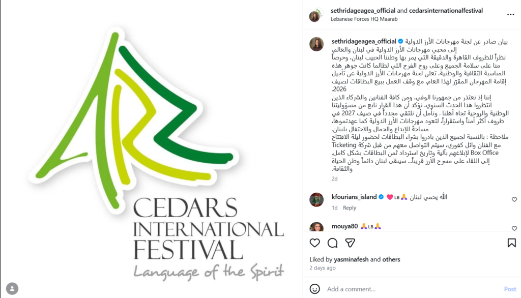 مهرجان الأرز