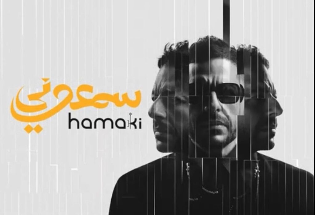 ألبوم سمعوني