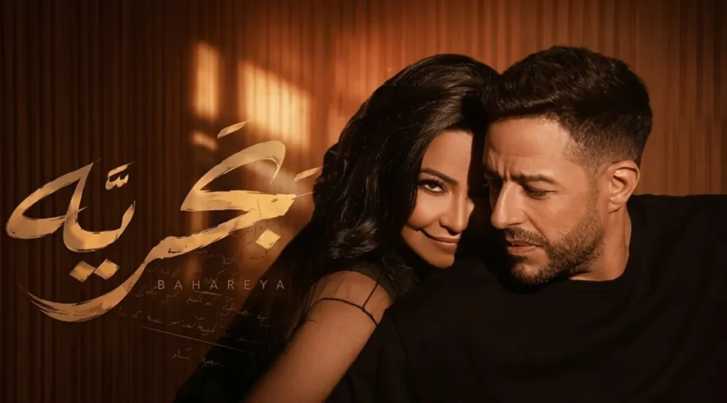 حماقي وشيرين