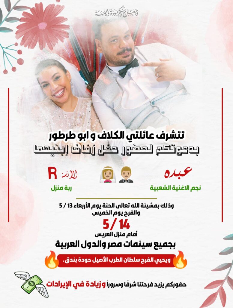 دعوة فرح