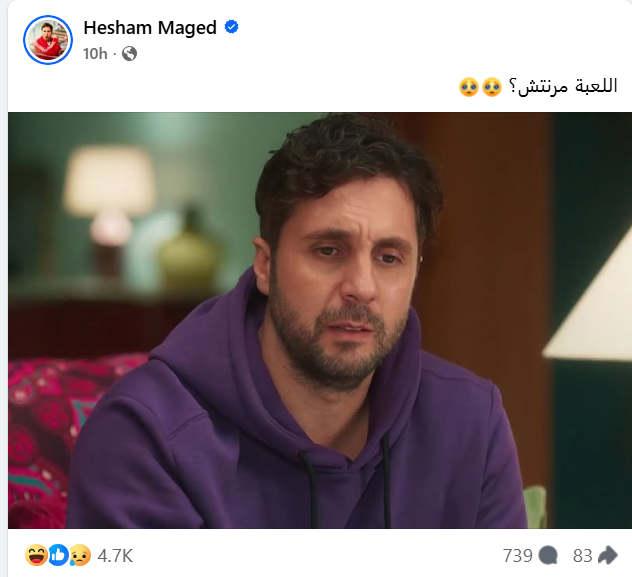 هشام اللعبة
