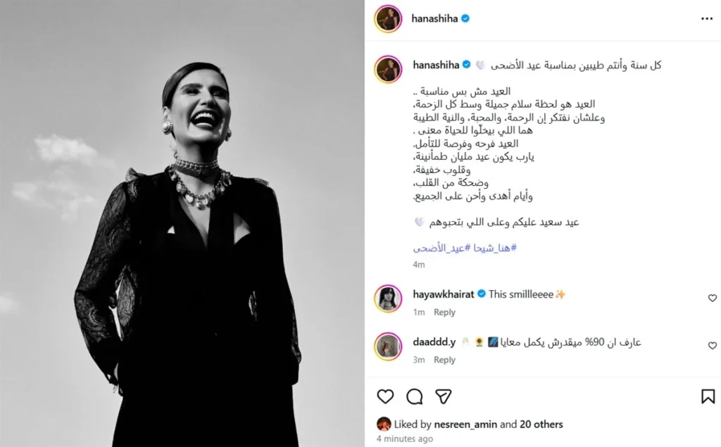 هنا شيحة