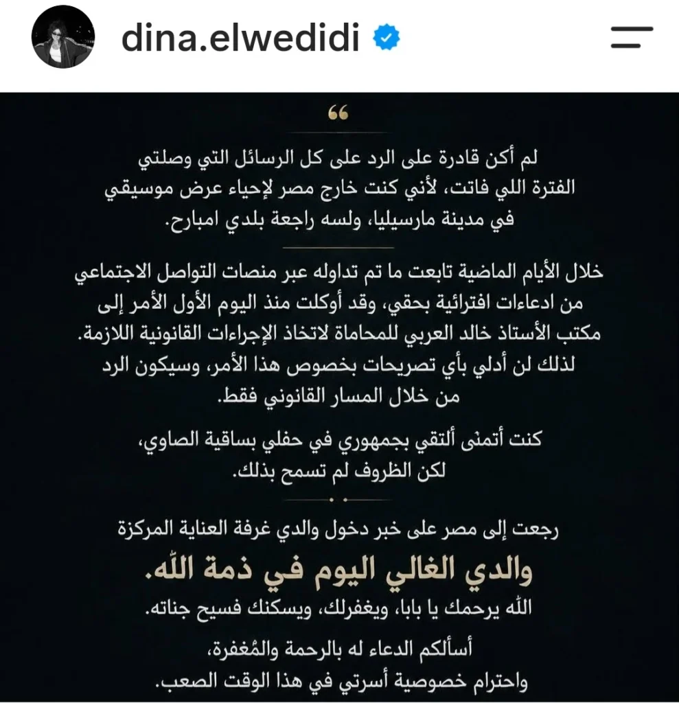 دينا الوديدي