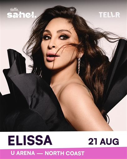 إليسا