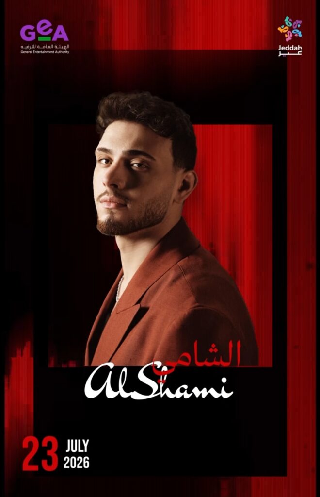 الشامي
