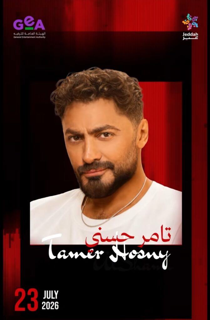 تامر حسني