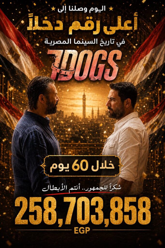 فيلم 7 دوجز