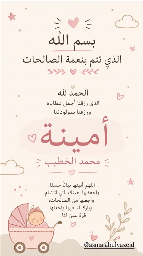 أسماء