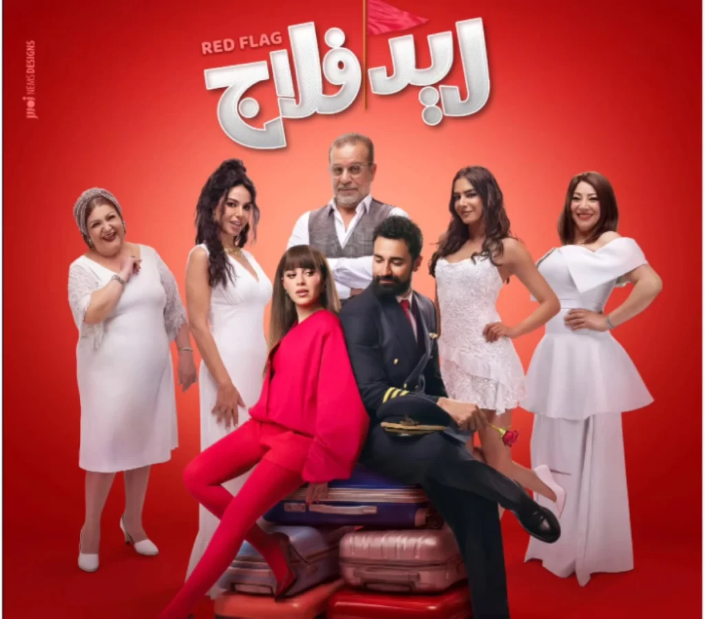 ريد فلاج
