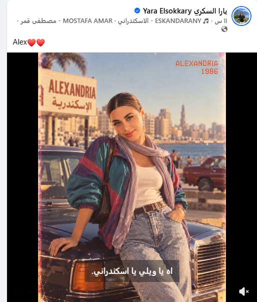 يارا السكري