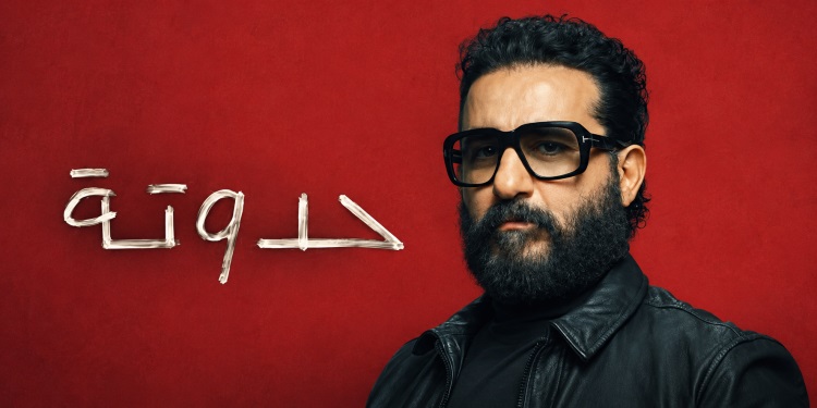 بعد غياب 4 سنوات.. هذا موعد فيلم أحمد حلمي الجديد أحمد حلمي
