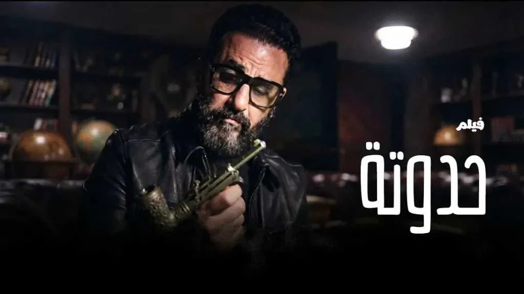 فيلم حدوتة