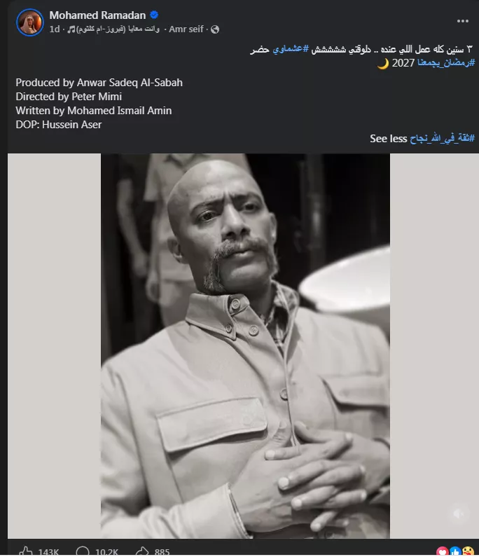 محمد رمضان