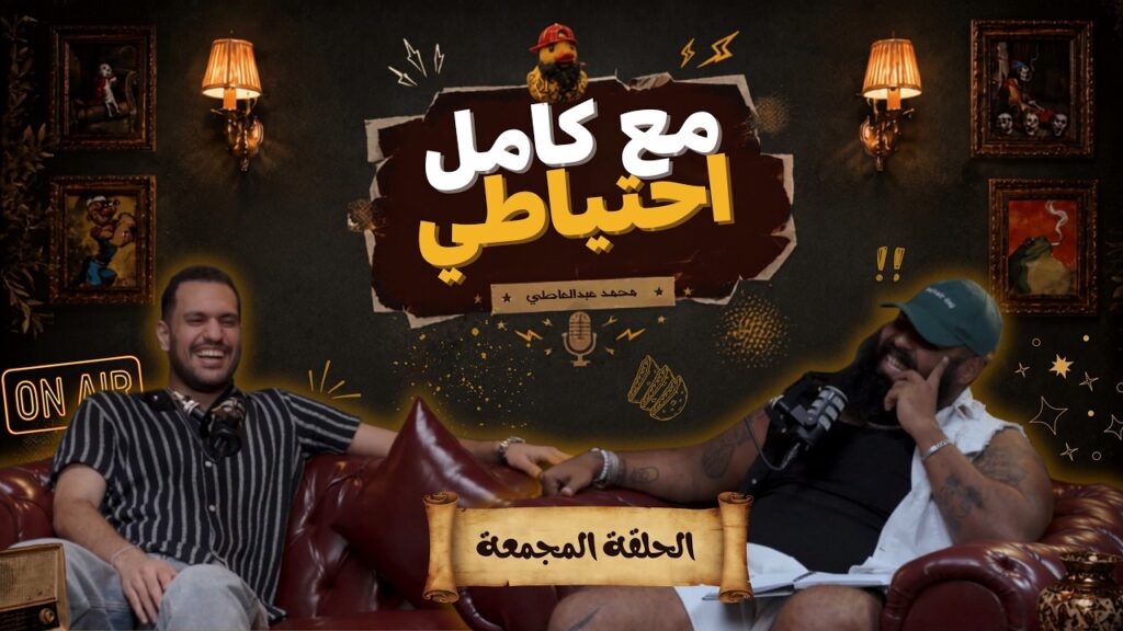 مع كامل احتياطي